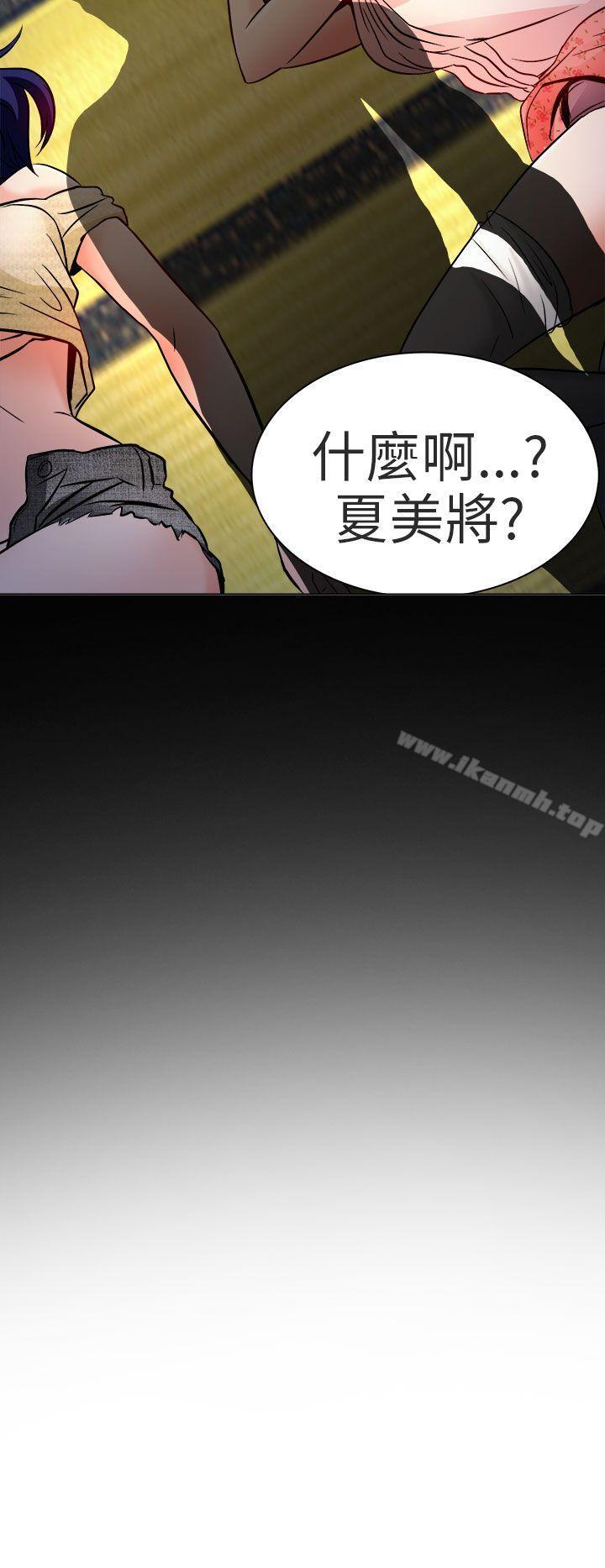 《夏美我的愛》漫画 第9話