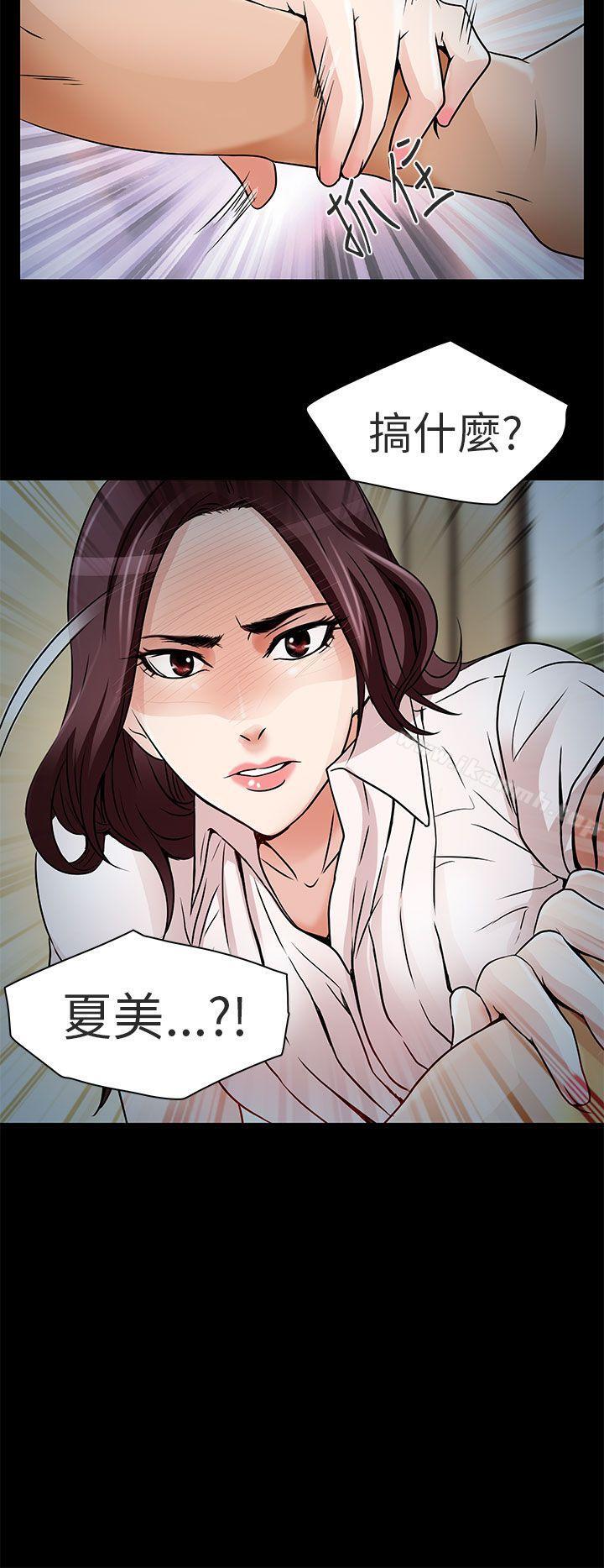 《夏美我的愛》漫画 第9話