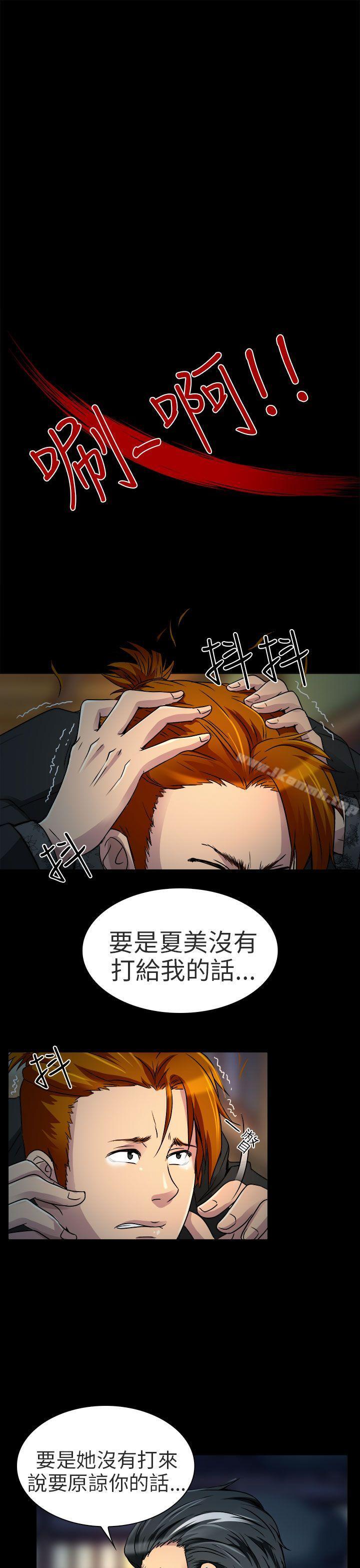 《夏美我的愛》漫画 第10話