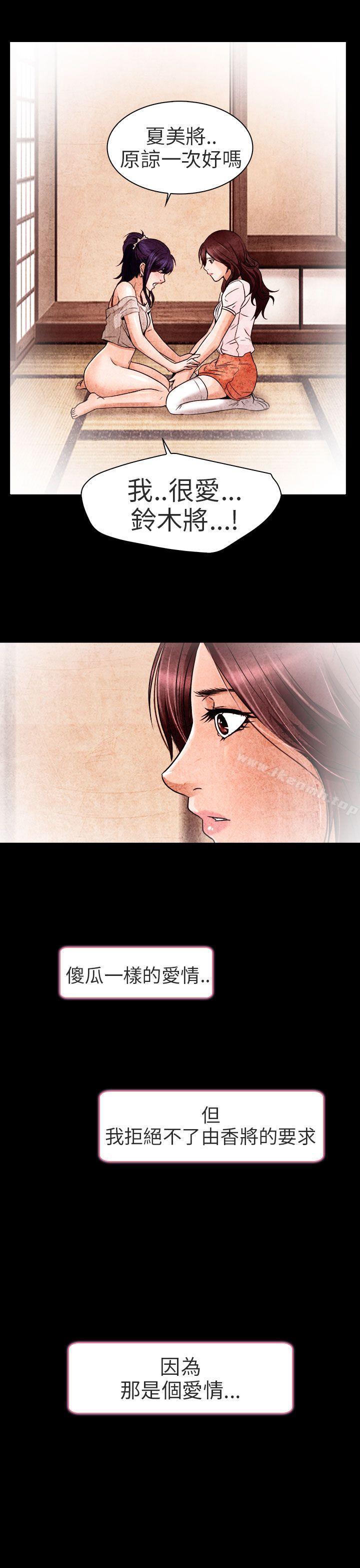 《夏美我的愛》漫画 第10話