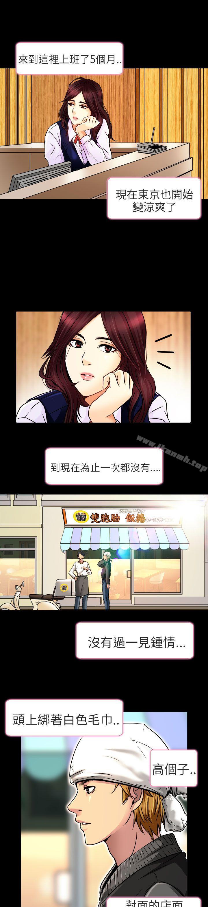 《夏美我的愛》漫画 第10話
