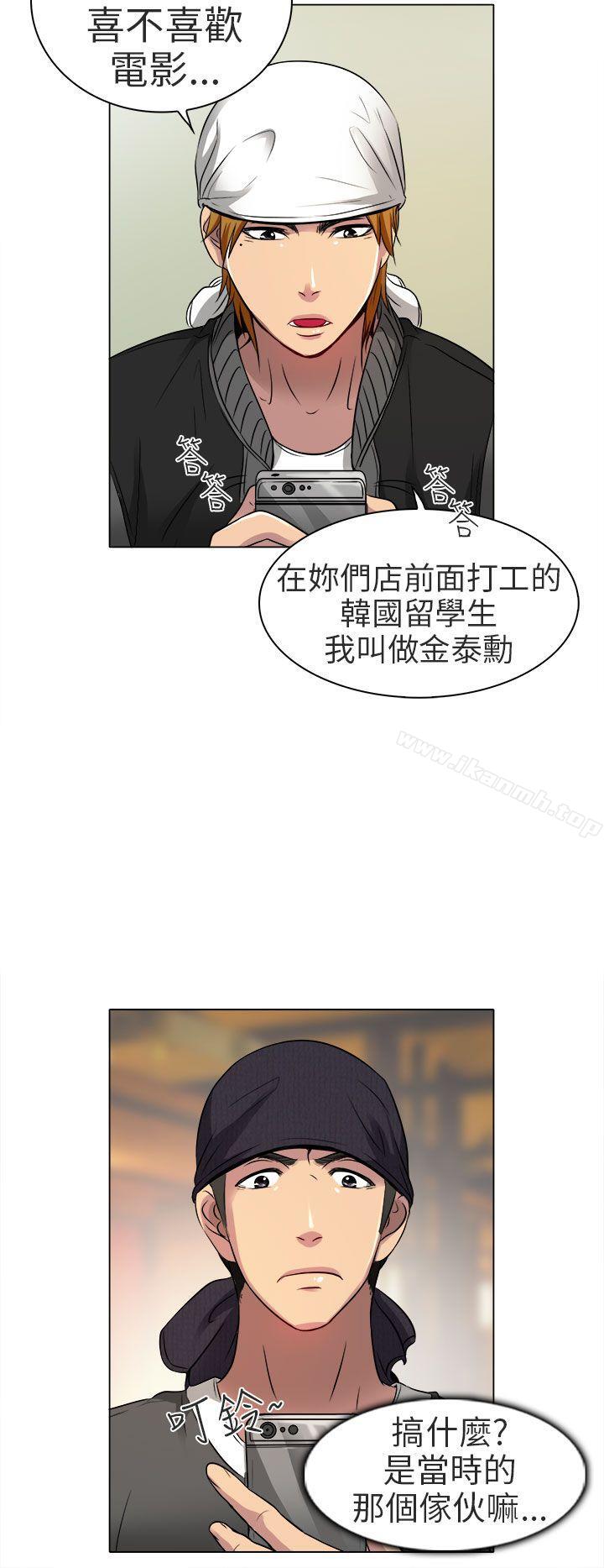 《夏美我的愛》漫画 第11話