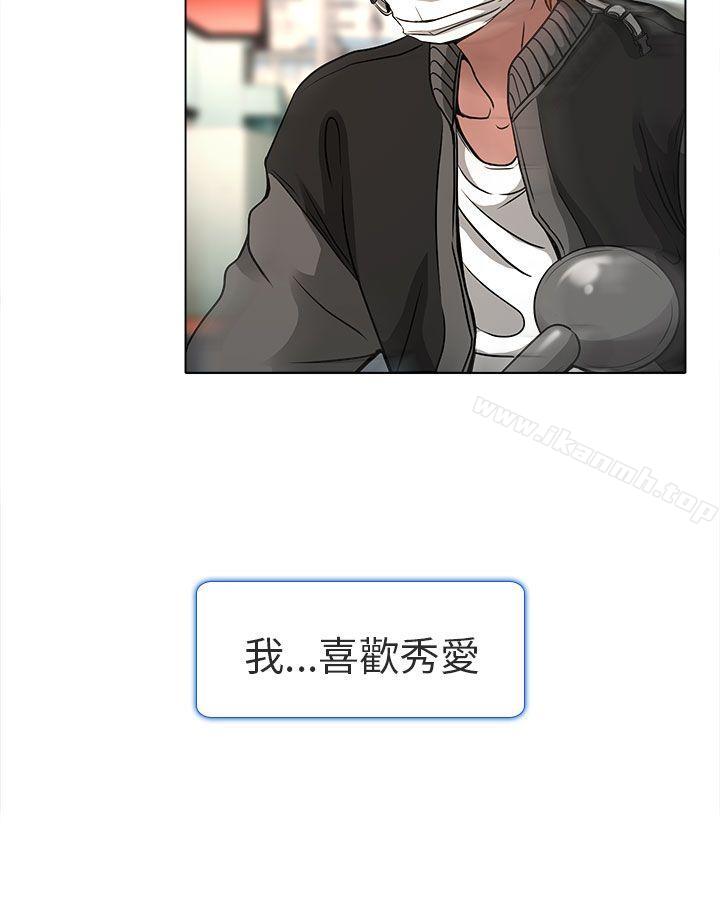 《夏美我的愛》漫画 第11話