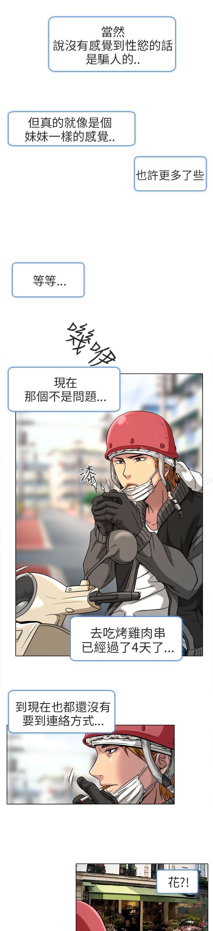 《夏美我的愛》漫画 第11話