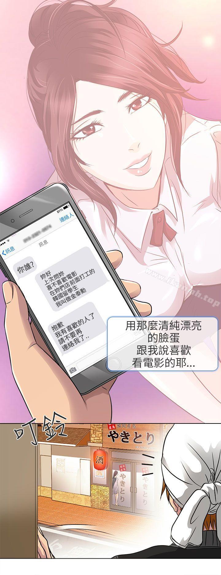 《夏美我的愛》漫画 第11話