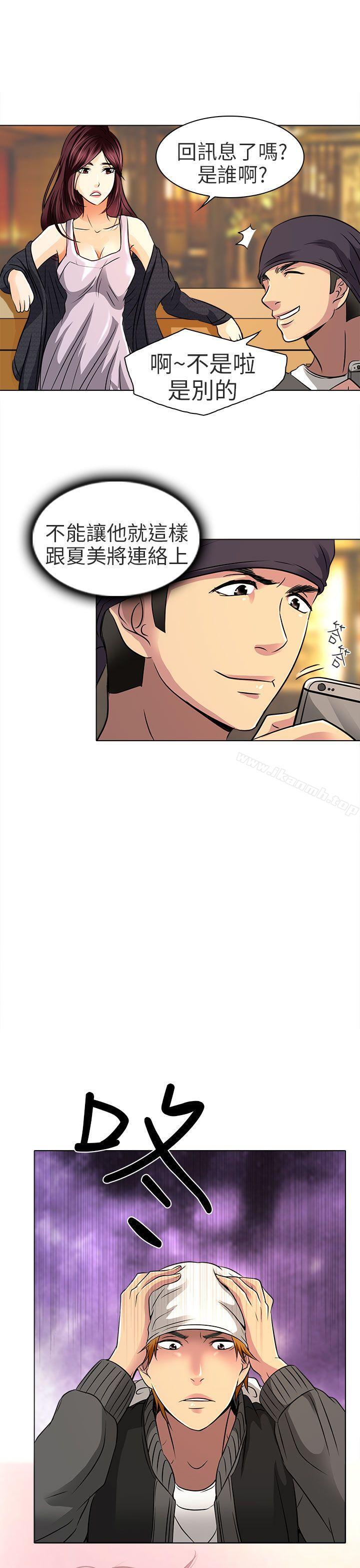 《夏美我的愛》漫画 第11話