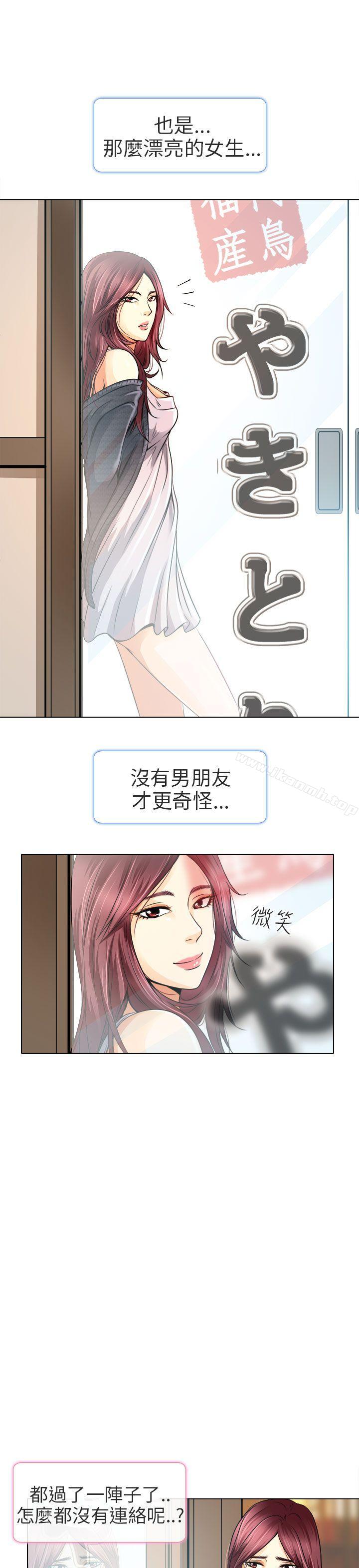 《夏美我的愛》漫画 第11話