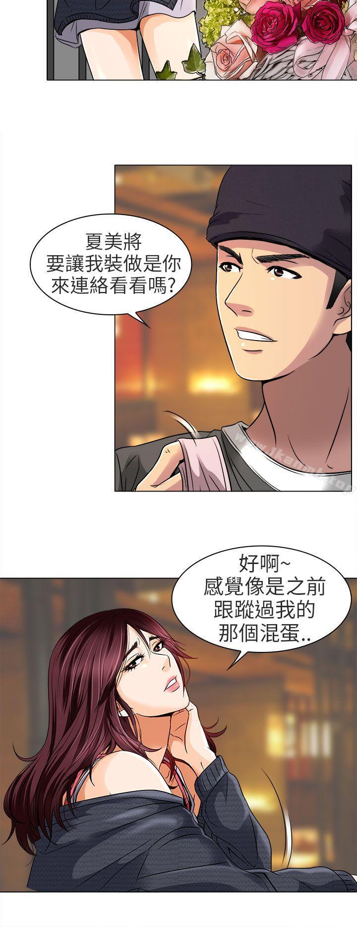 《夏美我的愛》漫画 第11話