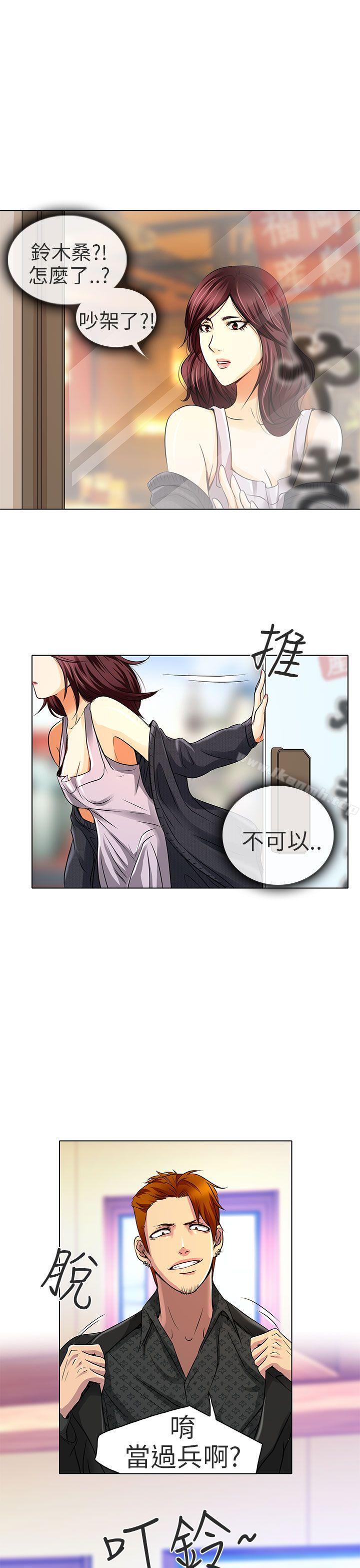 《夏美我的愛》漫画 第12話