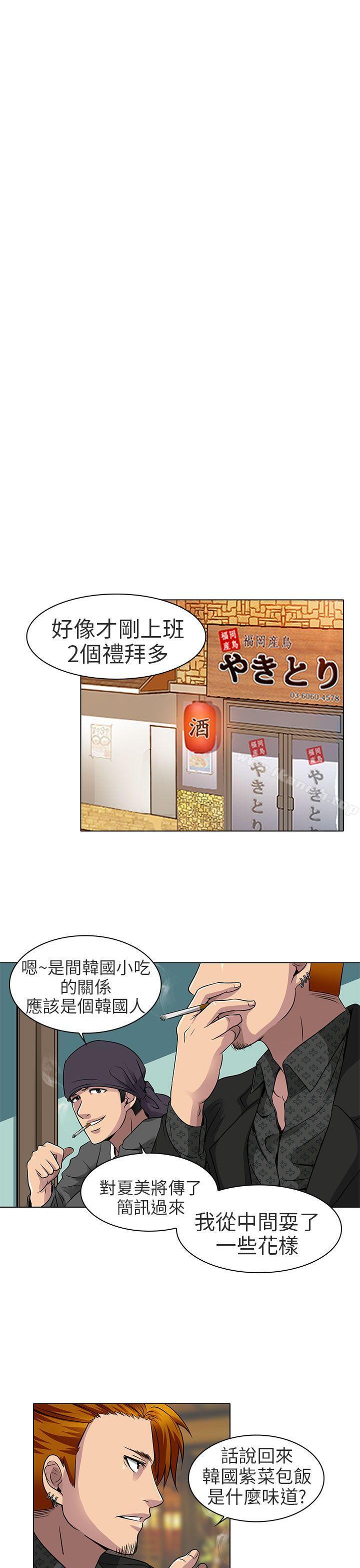 《夏美我的愛》漫画 第12話