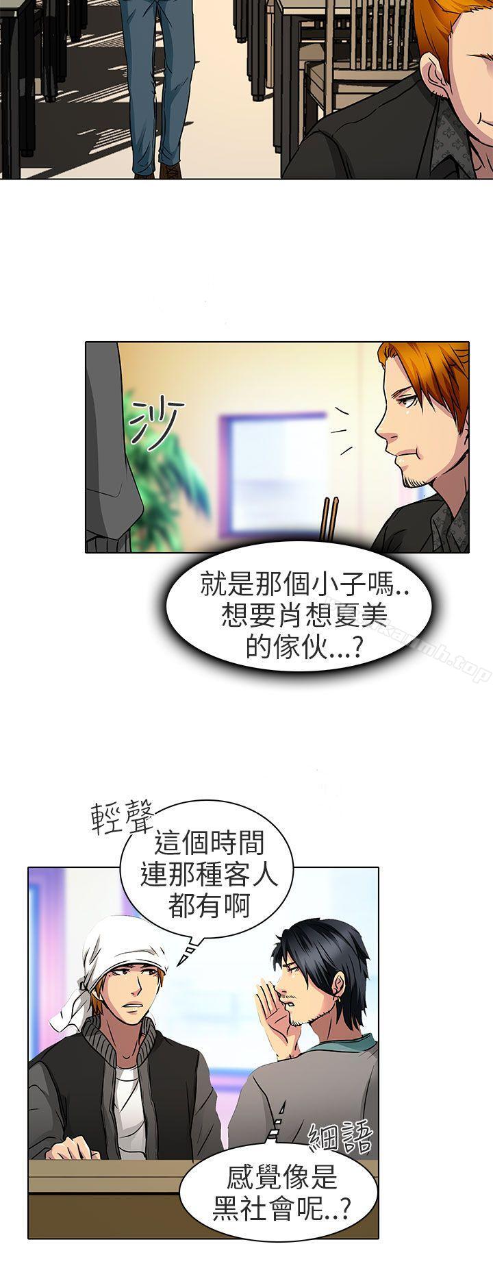 《夏美我的愛》漫画 第12話