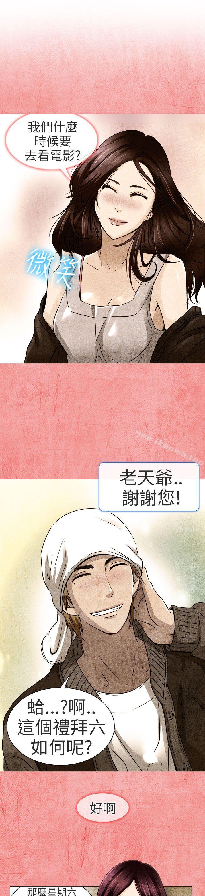 《夏美我的愛》漫画 第13話