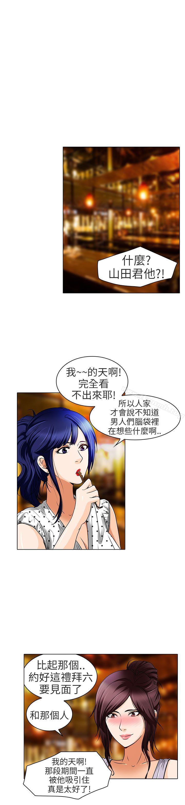《夏美我的愛》漫画 第14話