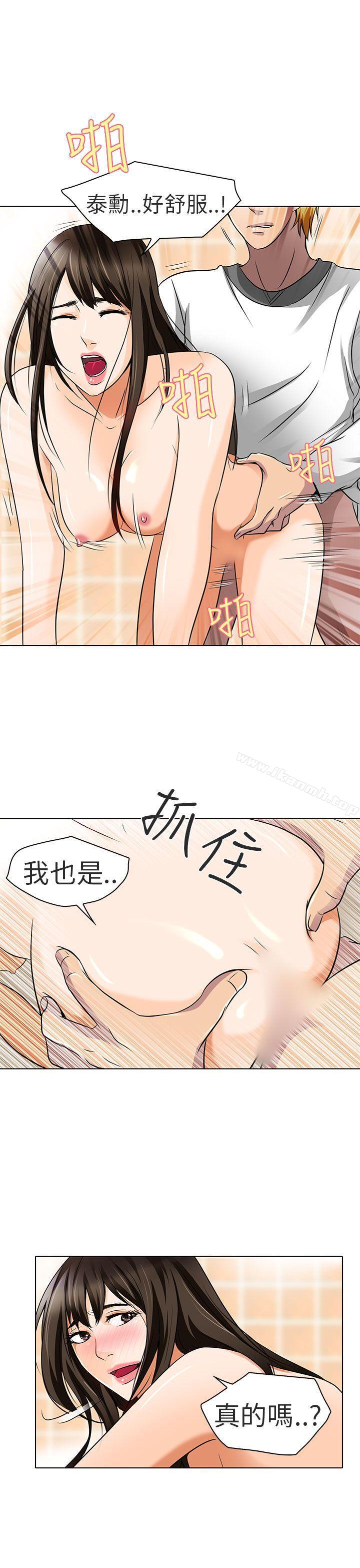 《夏美我的愛》漫画 第14話