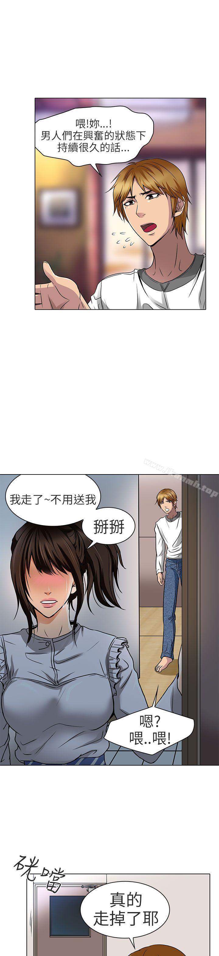 《夏美我的愛》漫画 第14話