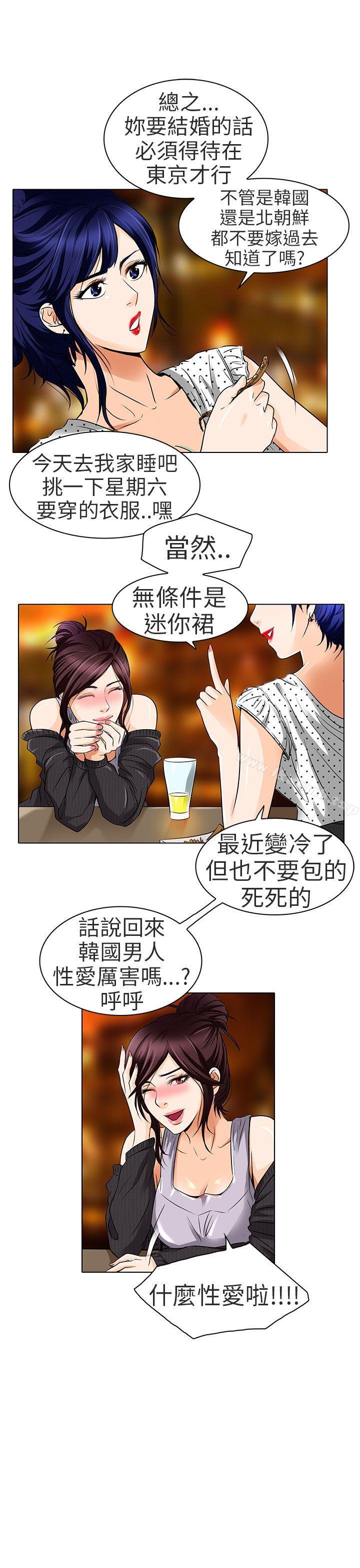 《夏美我的愛》漫画 第14話
