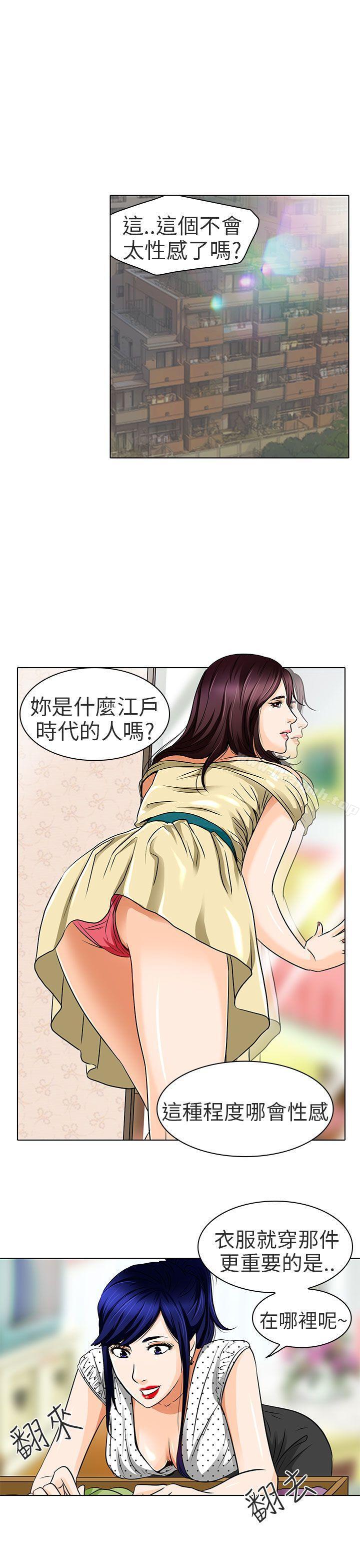 《夏美我的愛》漫画 第14話