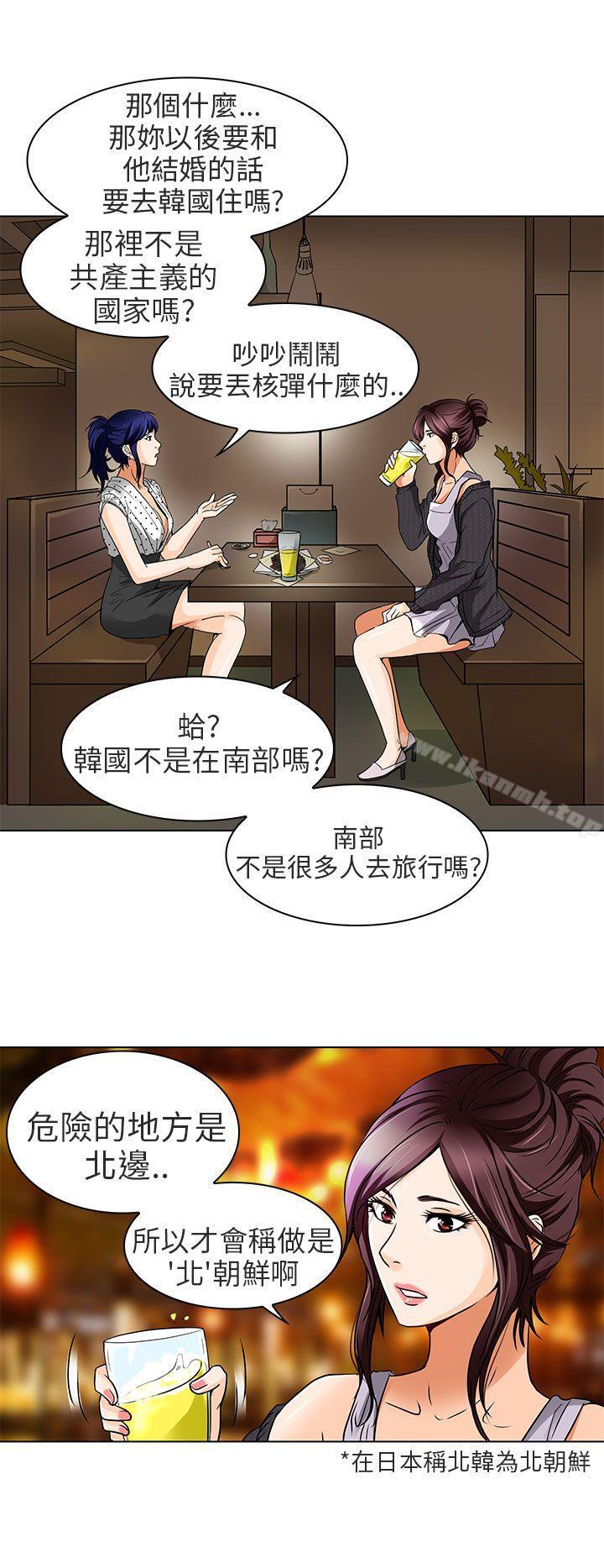 《夏美我的愛》漫画 第14話