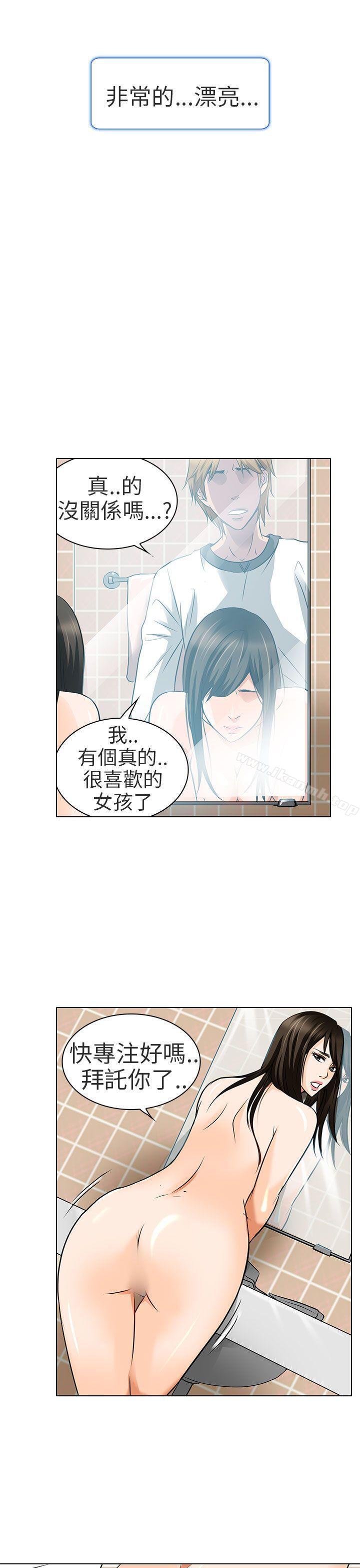 《夏美我的愛》漫画 第14話
