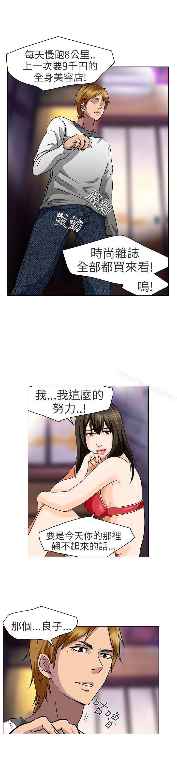 《夏美我的愛》漫画 第14話