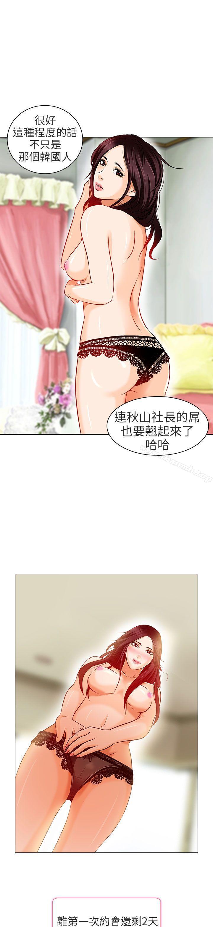 《夏美我的愛》漫画 第14話