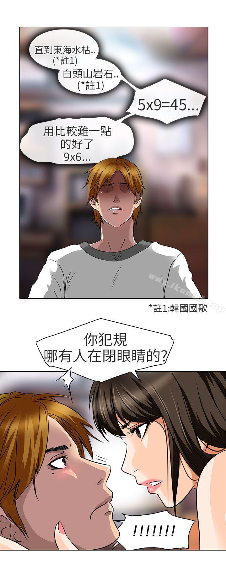 《夏美我的愛》漫画 第14話