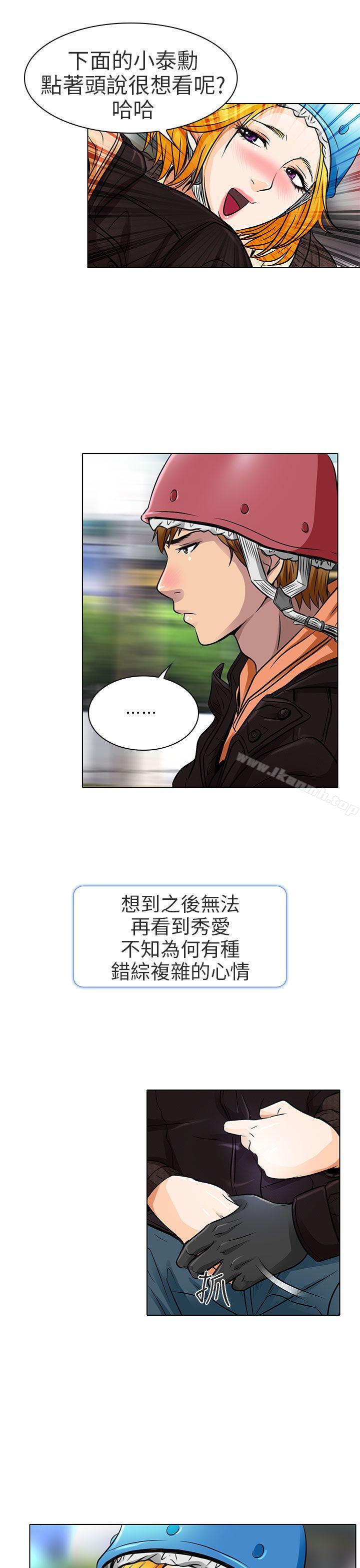 《夏美我的愛》漫画 第15話