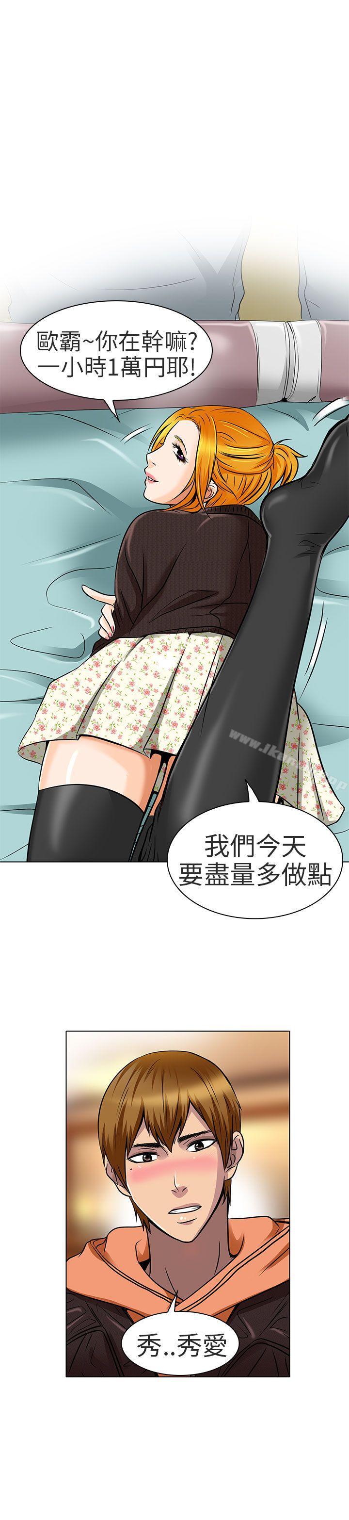 《夏美我的愛》漫画 第15話