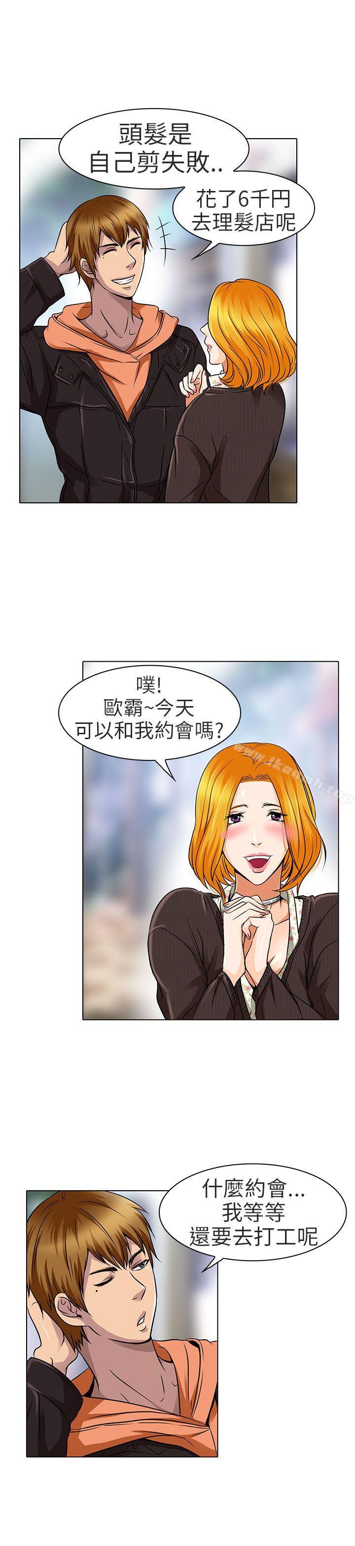 《夏美我的愛》漫画 第15話
