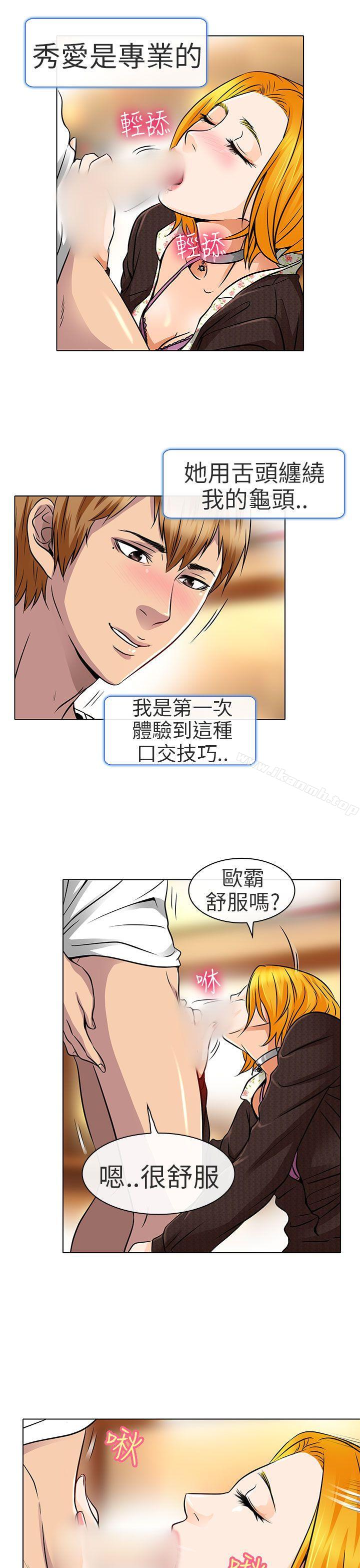 《夏美我的愛》漫画 第16話