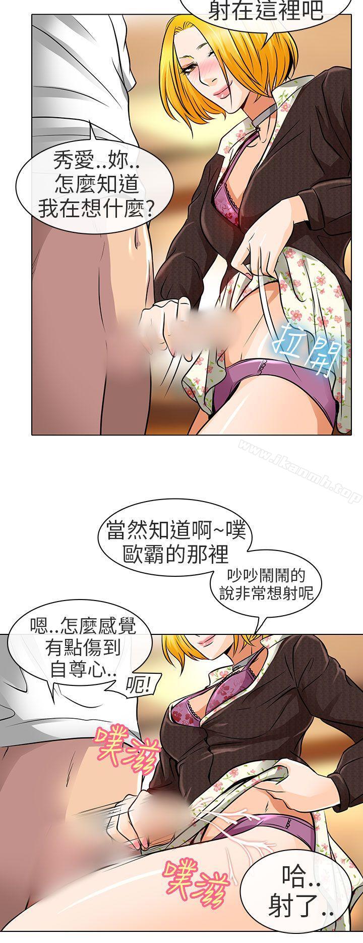 《夏美我的愛》漫画 第16話