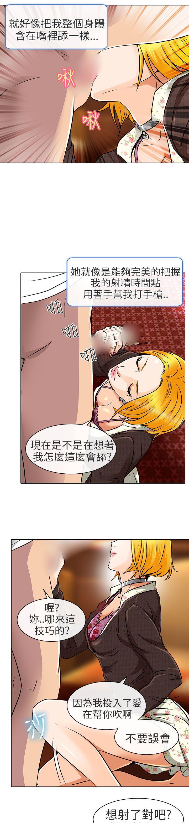 《夏美我的愛》漫画 第16話