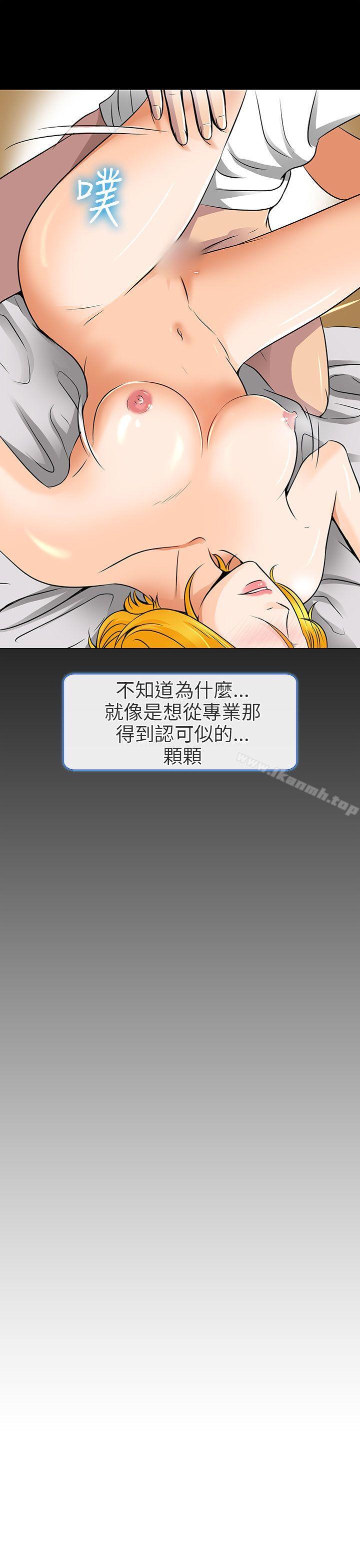 《夏美我的愛》漫画 第16話