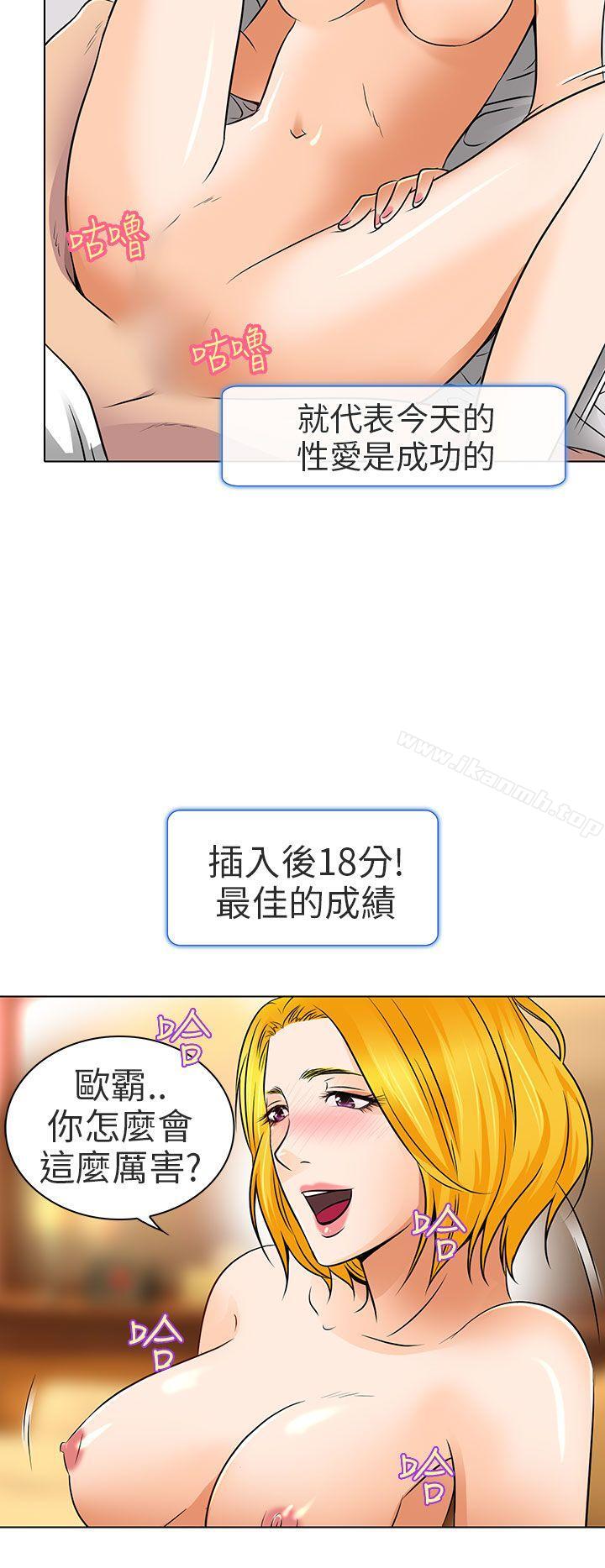 《夏美我的愛》漫画 第16話
