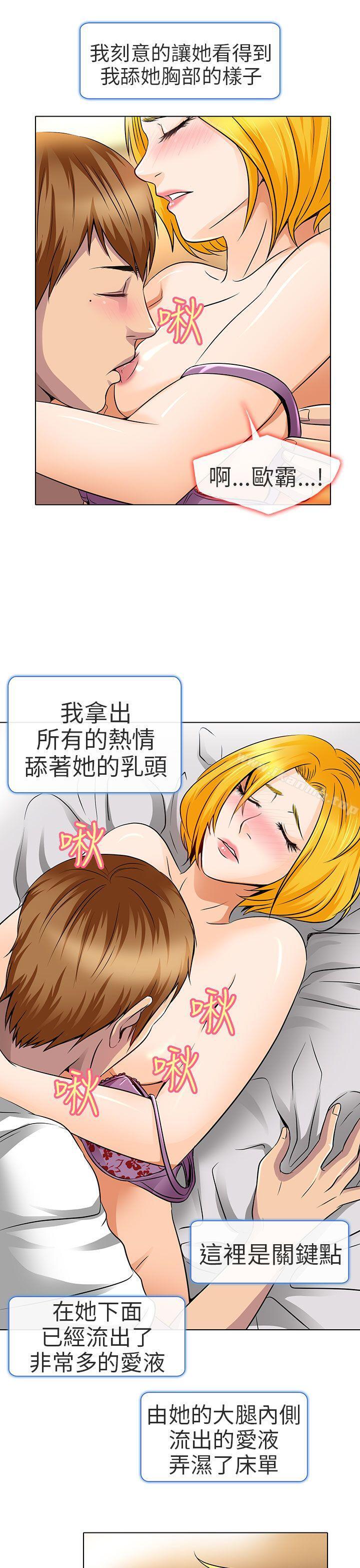 《夏美我的愛》漫画 第16話