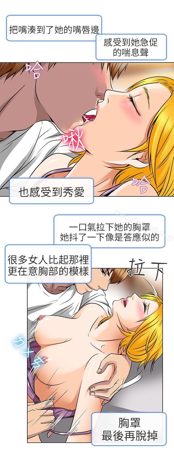 《夏美我的愛》漫画 第16話