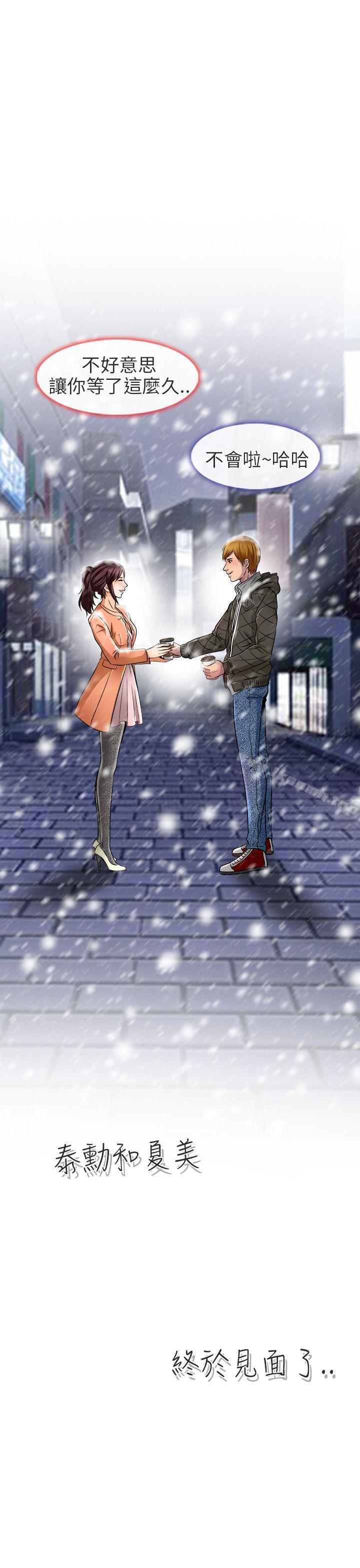 《夏美我的愛》漫画 第17話