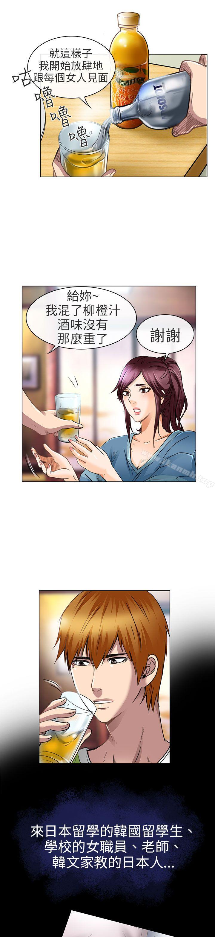 《夏美我的愛》漫画 第19話