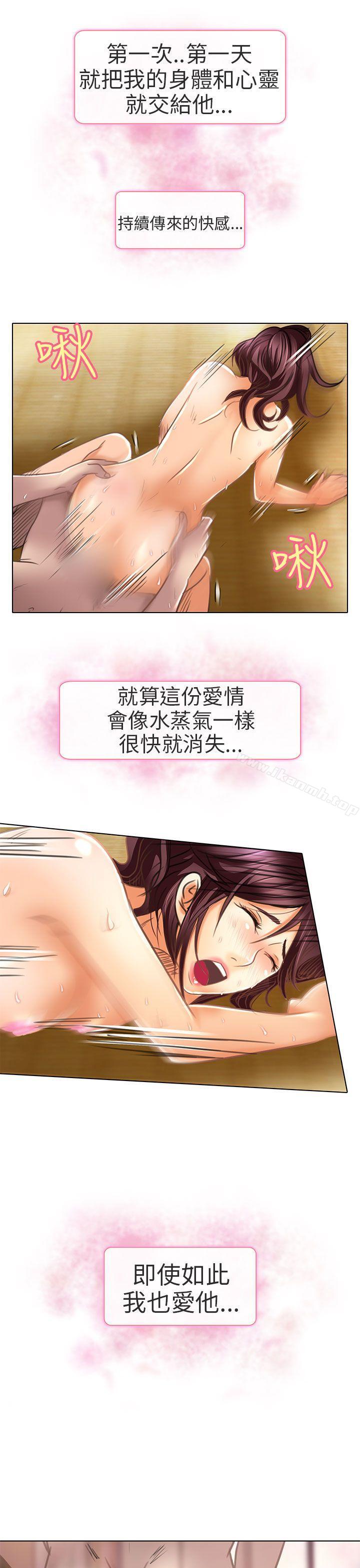 《夏美我的愛》漫画 第20話