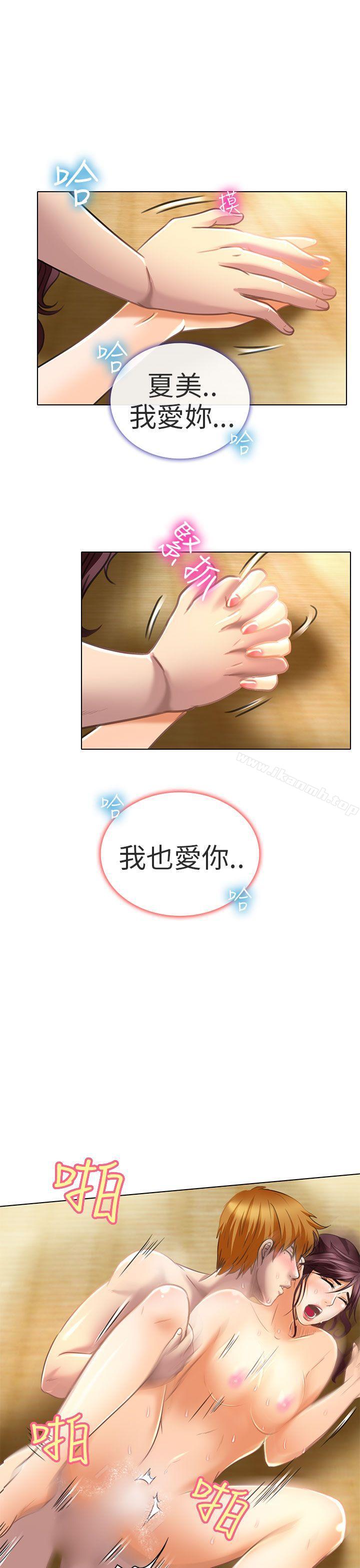 《夏美我的愛》漫画 第20話