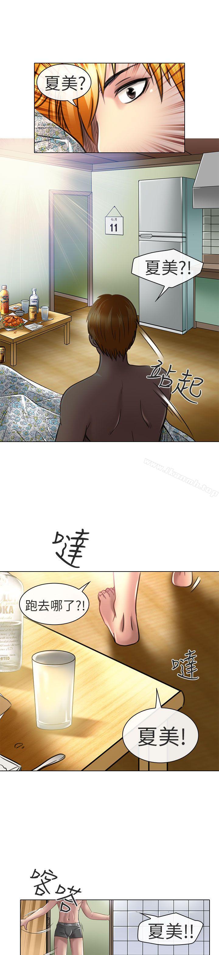 《夏美我的愛》漫画 第20話