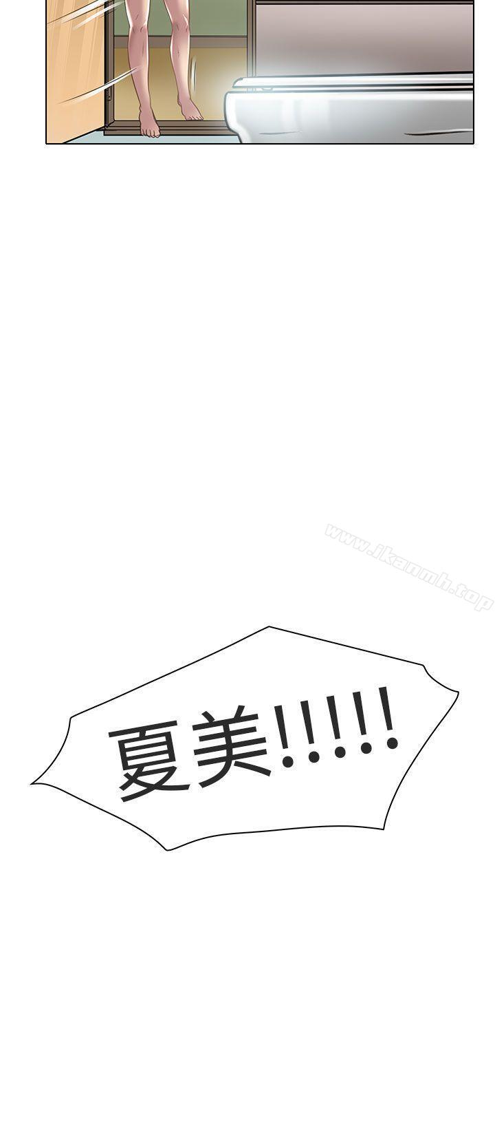 《夏美我的愛》漫画 第20話