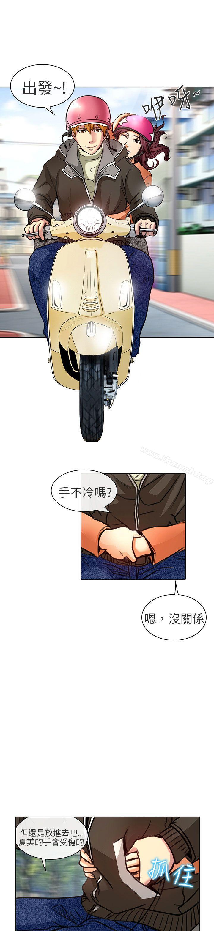 《夏美我的愛》漫画 第21話