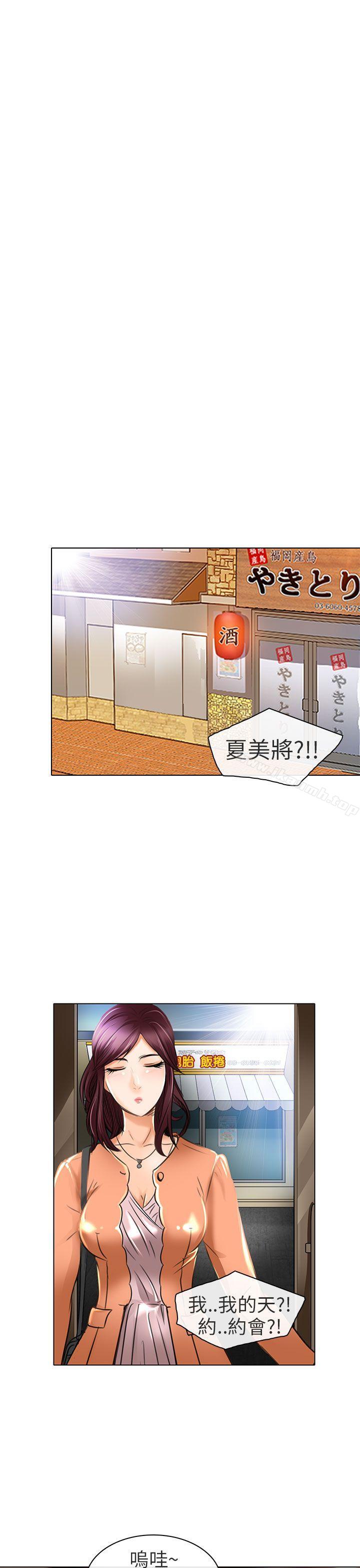 《夏美我的愛》漫画 第21話