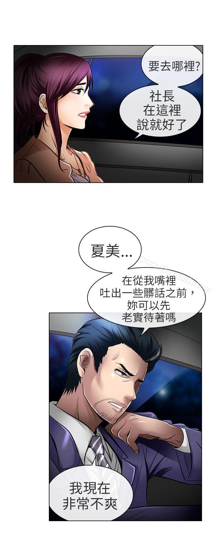 《夏美我的愛》漫画 第22話