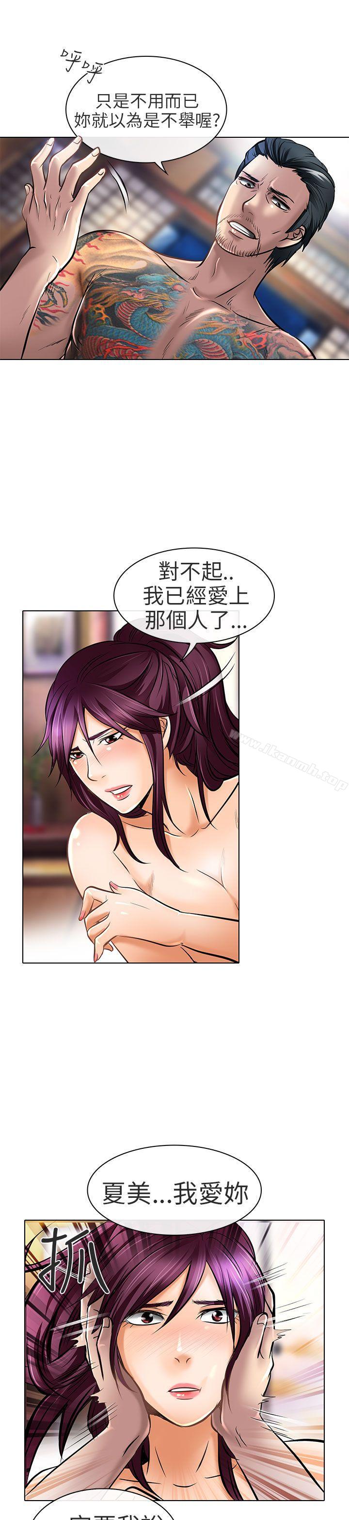 《夏美我的愛》漫画 第22話