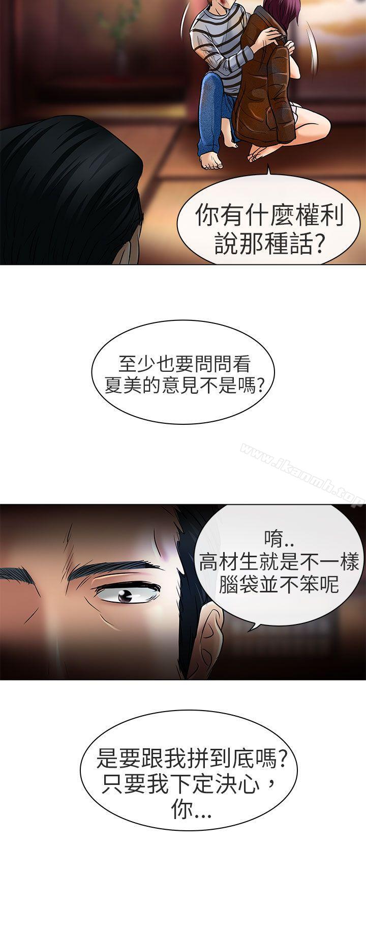 《夏美我的愛》漫画 第23話