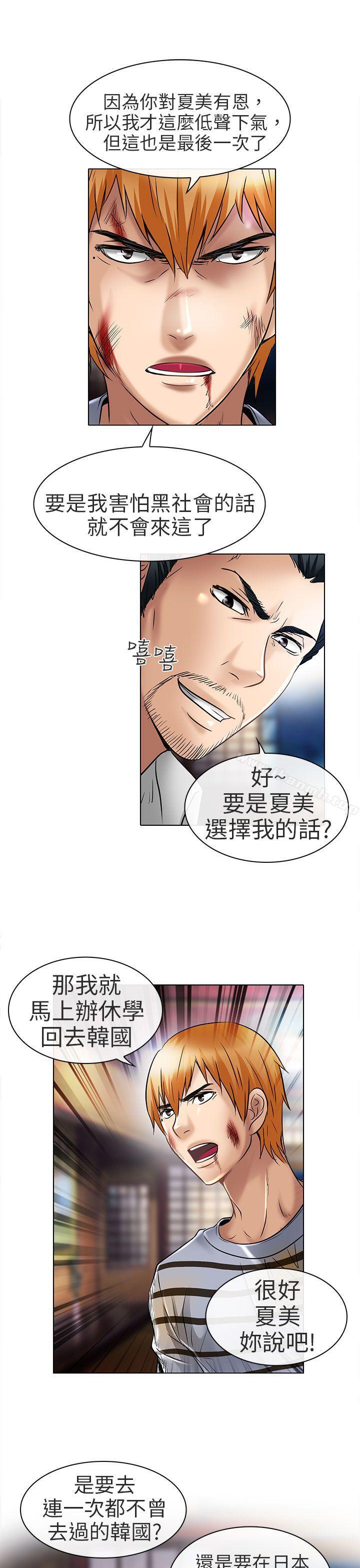 《夏美我的愛》漫画 第23話
