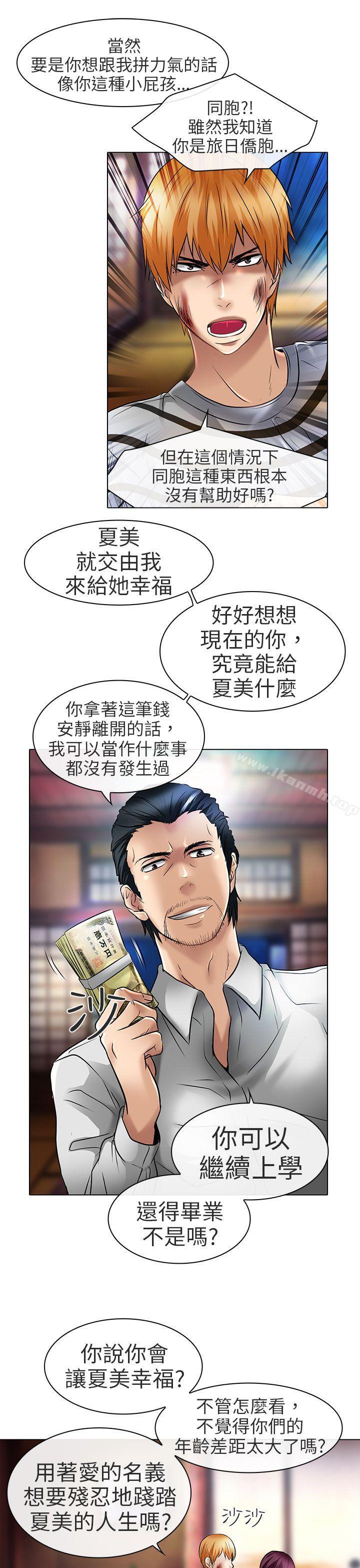 《夏美我的愛》漫画 第23話