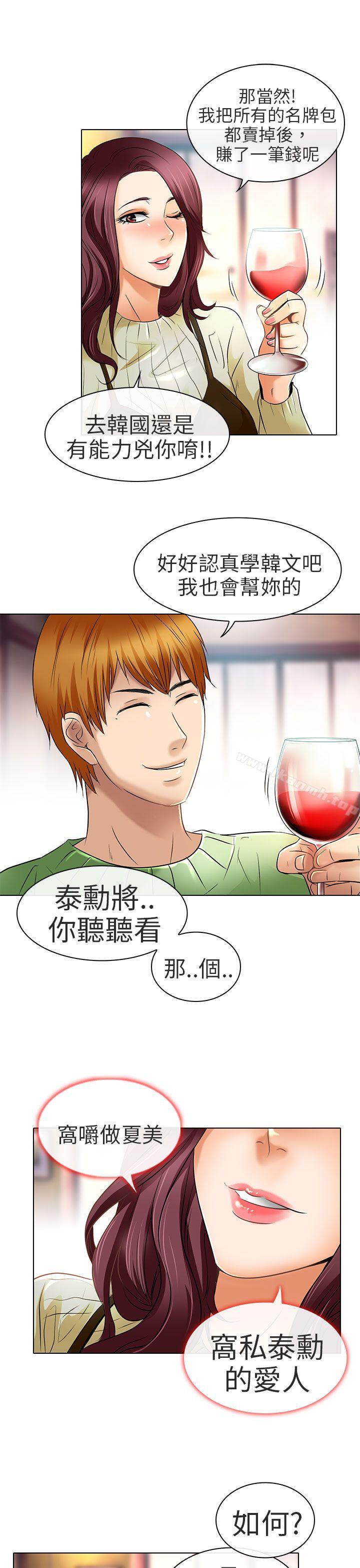 《夏美我的愛》漫画 最終話